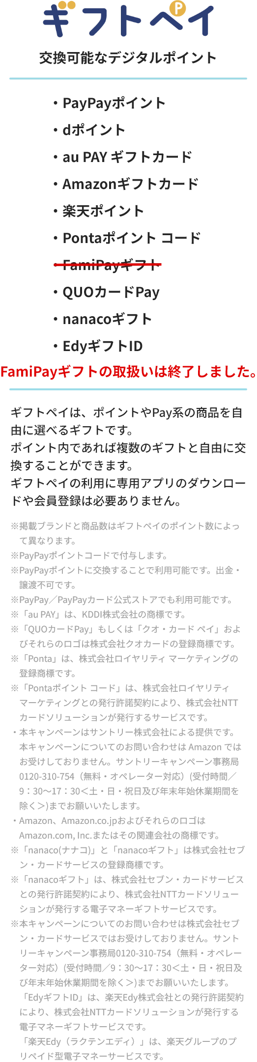 交換可能なえらべるPay