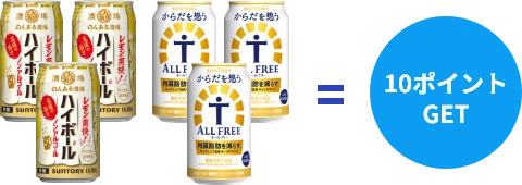 10ポイントゲット