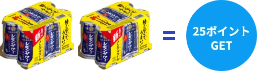 25ポイントゲット